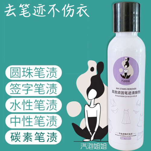 家用汽泡姐姐去除衣服上的洗笔迹