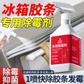 洁娘子冰箱洗衣机胶圈除霉剂滚筒专用去霉斑清洁密封橡胶槽发霉