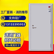 Огнестойкая дверь 防火门包消防验收钢质厂家直销消防门定制现货钢制工程门甲乙丙级