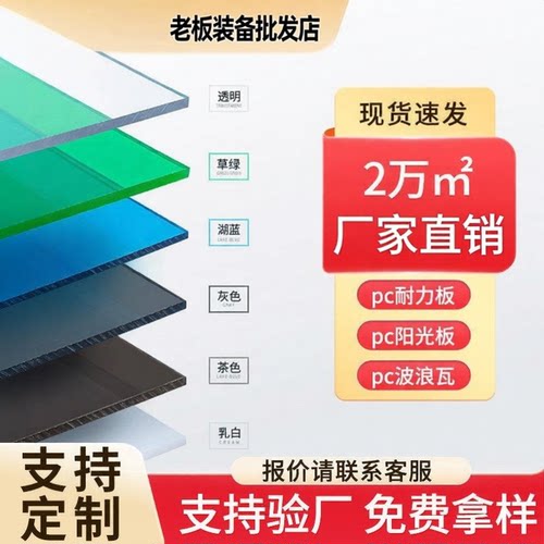 定制加工pc耐力板透明实