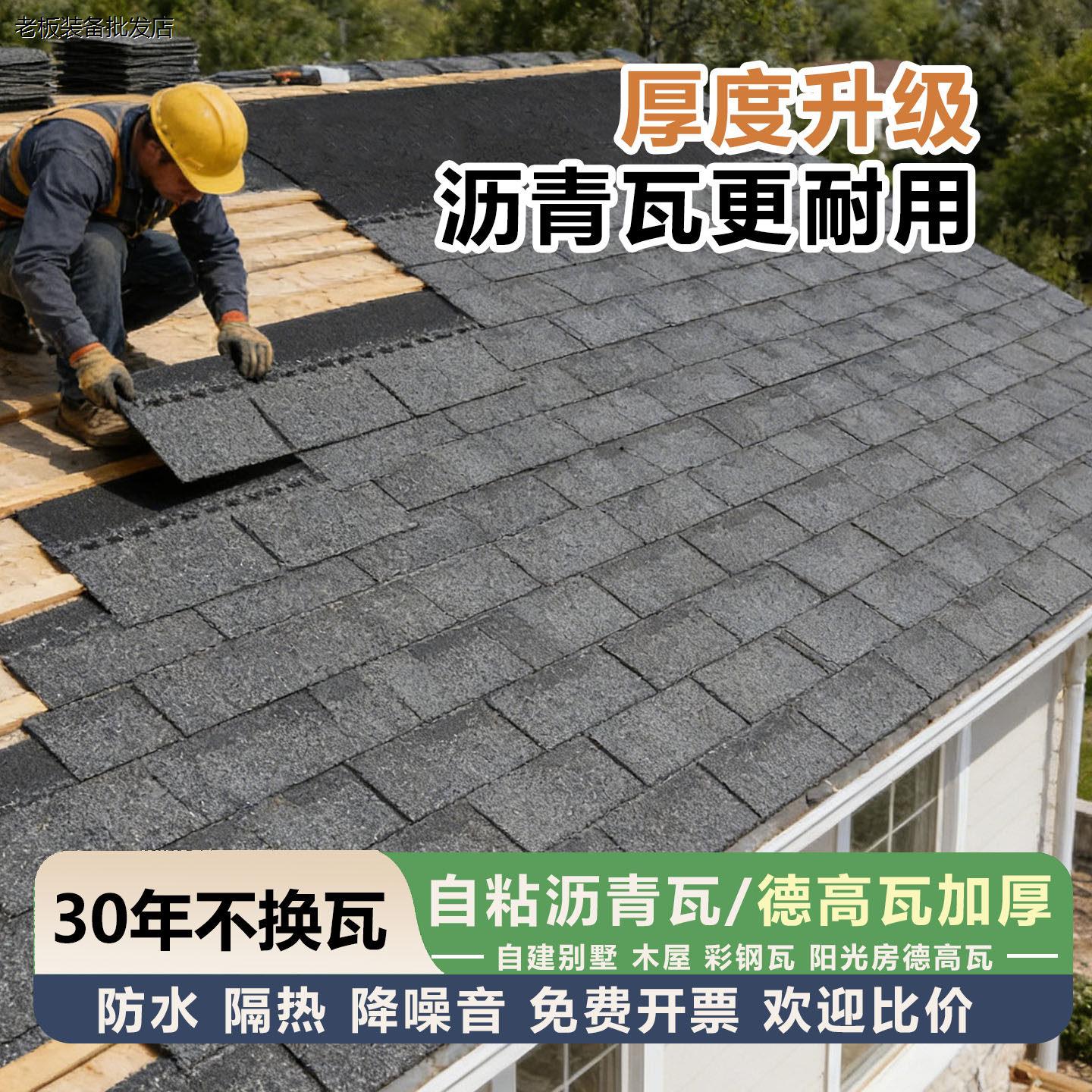 沥青瓦片屋顶自粘德高瓦图片
