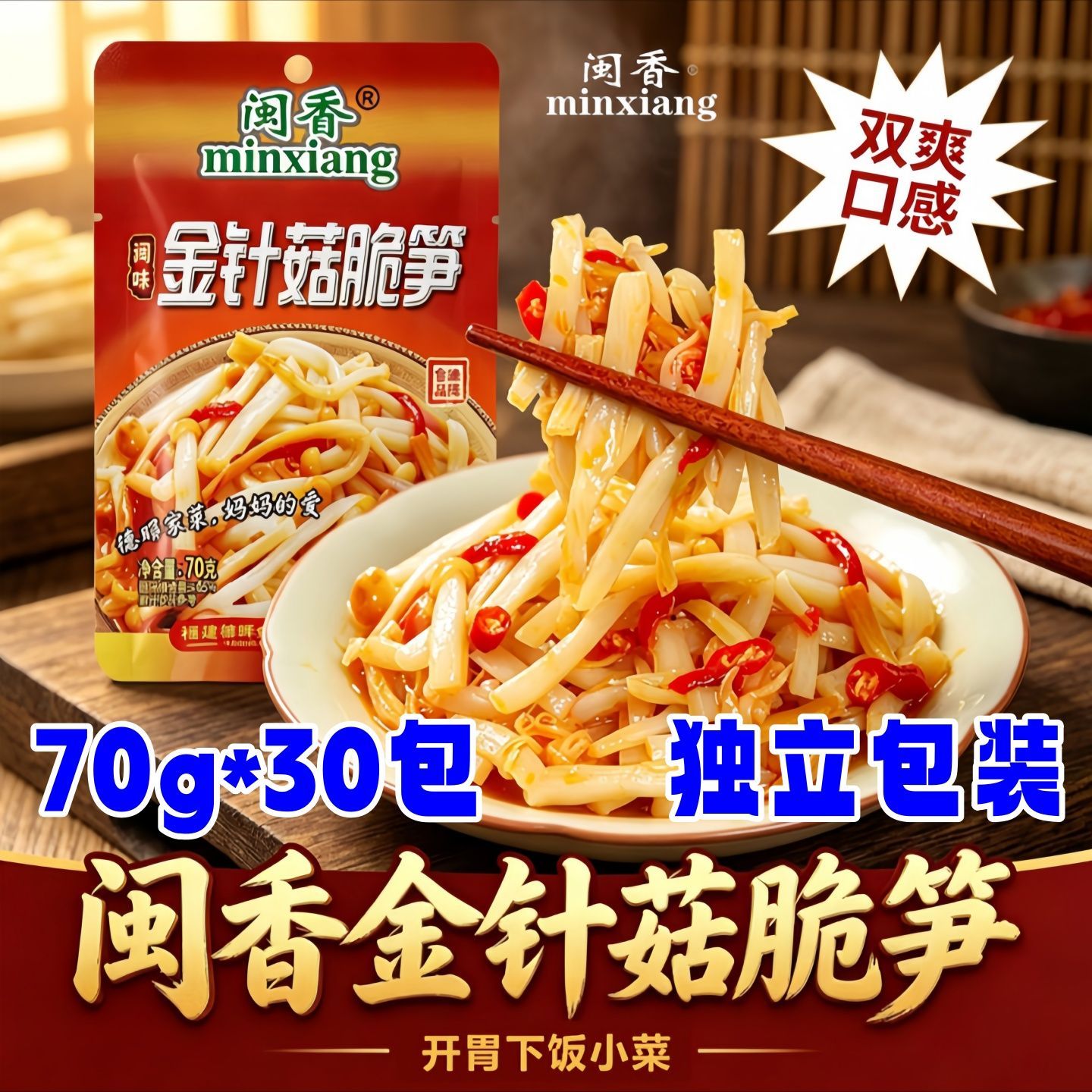 袋装金针菇脆笋开袋即食家常下饭菜凉拌小菜笋丝