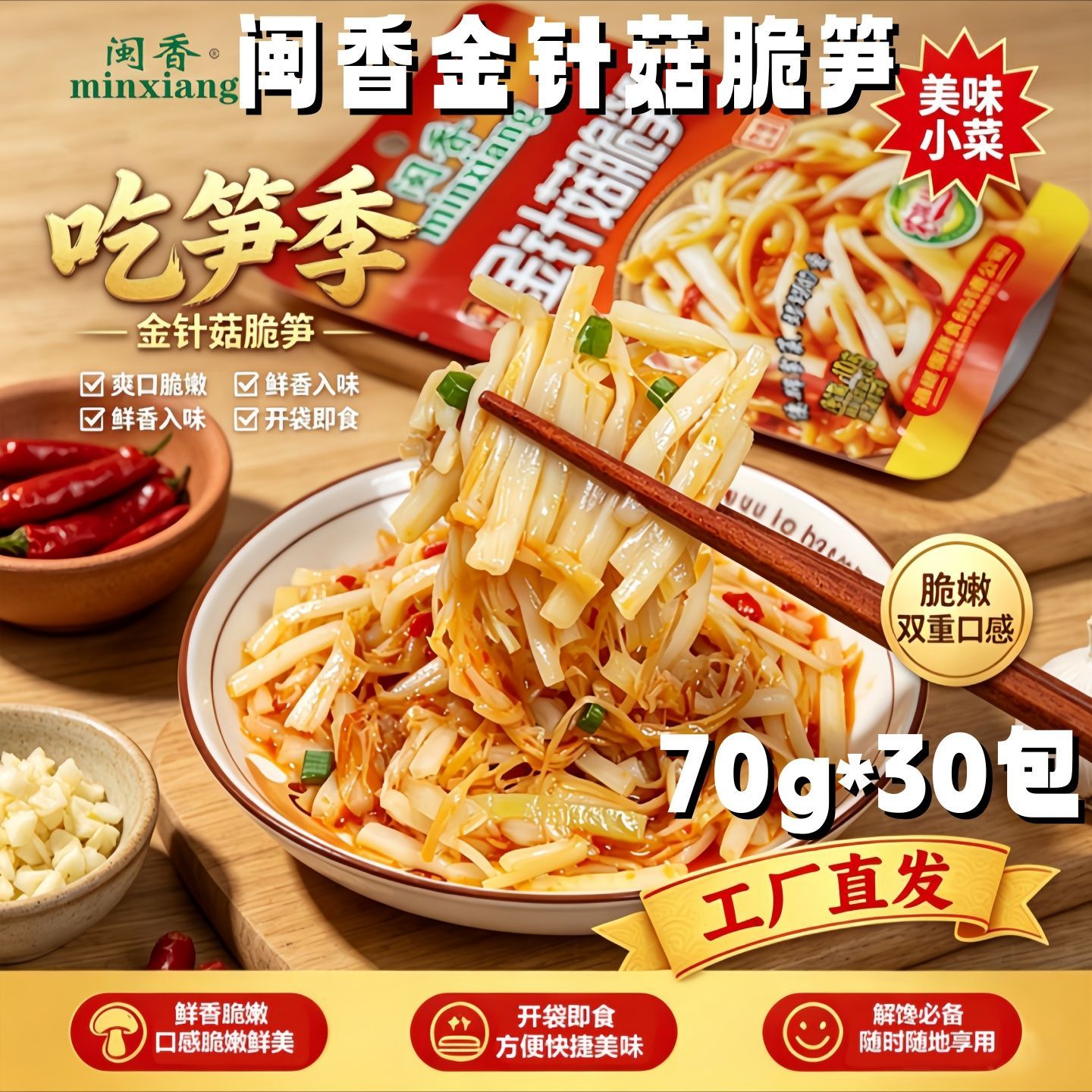 抖音同款闽香金针菇脆笋梅菜花生下饭香休网红花生米菜产配粥