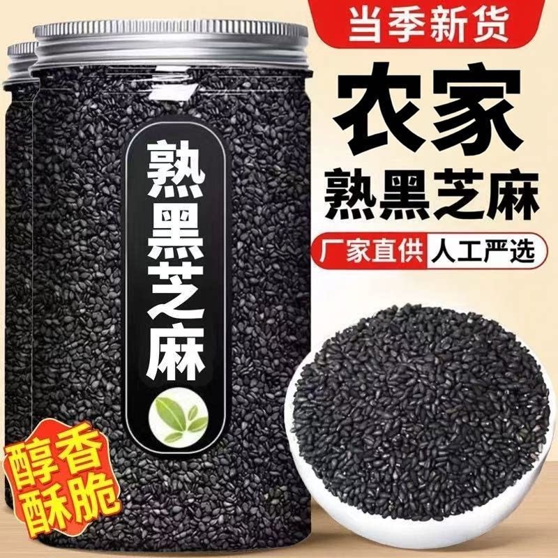新货现炒熟白芝麻黑芝麻无添加干净无沙颗粒饱满散装批发