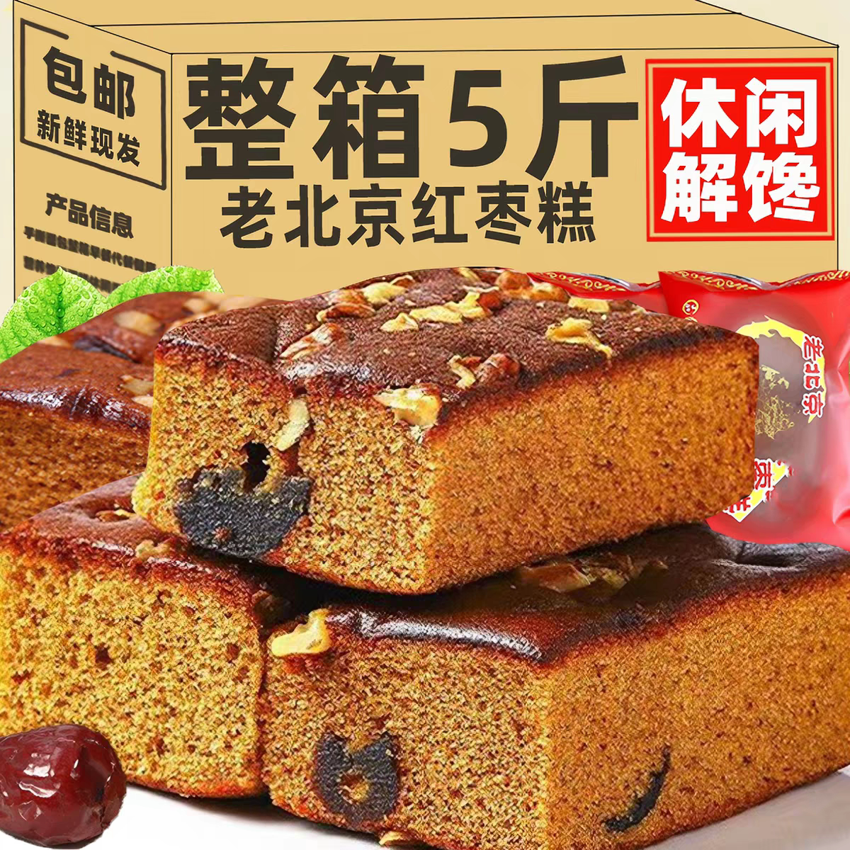 老北京枣糕特产早餐面包蛋糕核桃蜜枣糕点散装整箱批发零食点心