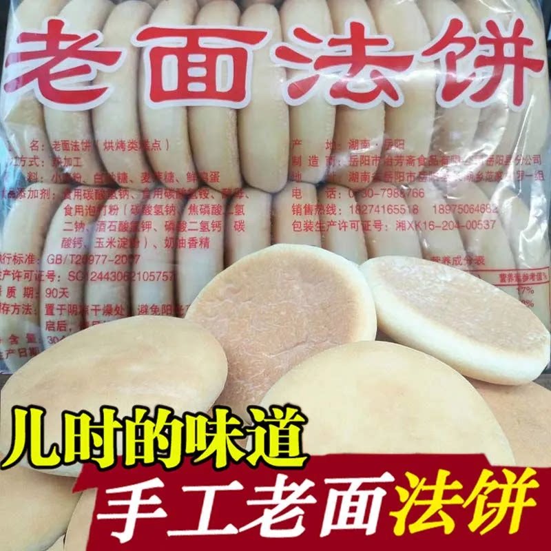法饼湖南老面法饼手工发饼软法饼特产怀旧糕点早餐饼零食松软饼
