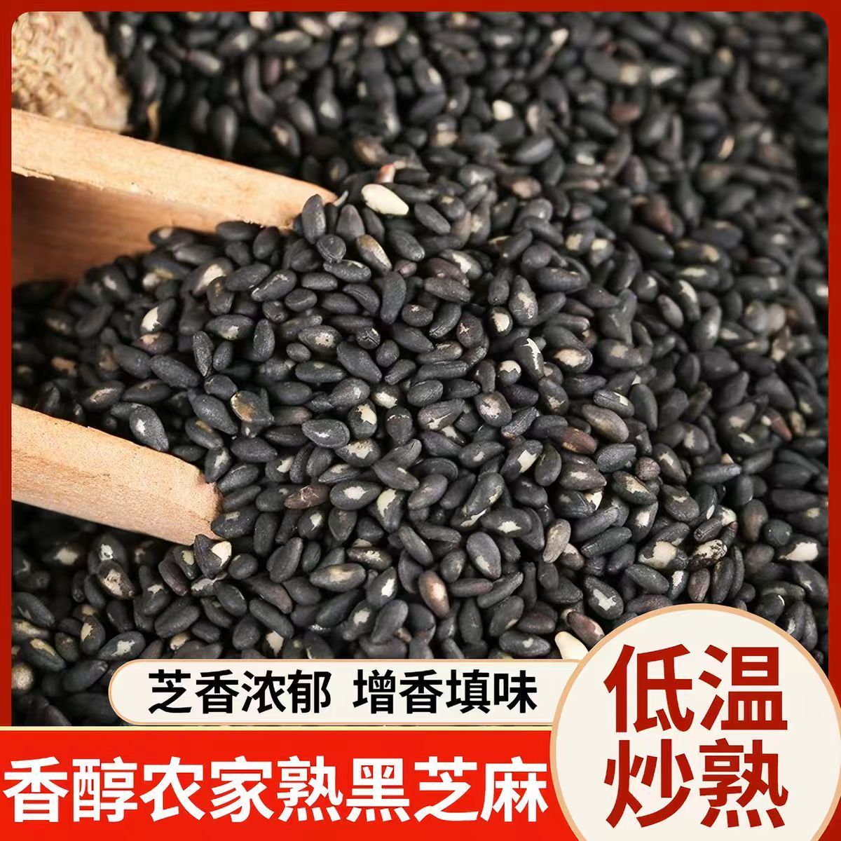 家用新货熟白黑芝麻干净酥脆好无沙免洗即食商用烘焙颗粒饱满调味