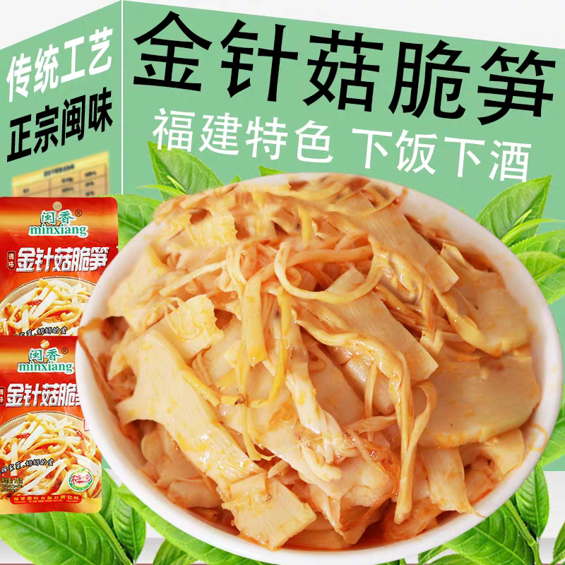正宗闵味金针菇脆笋即食下饭