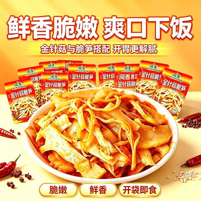 闽香金针菇脆笋70g/包下饭菜配粥小菜调味开味菜榨菜咸菜休闲即食