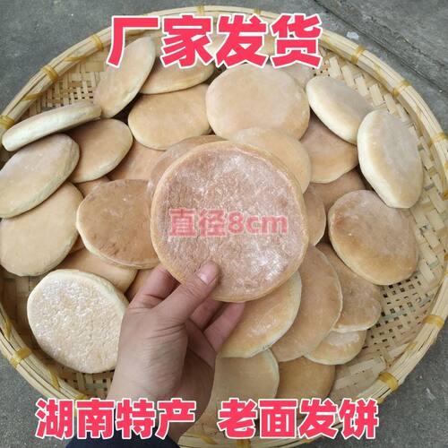 老面法饼湖南整箱特产传统手工糕点老式奶油发饼早餐怀旧零食小吃