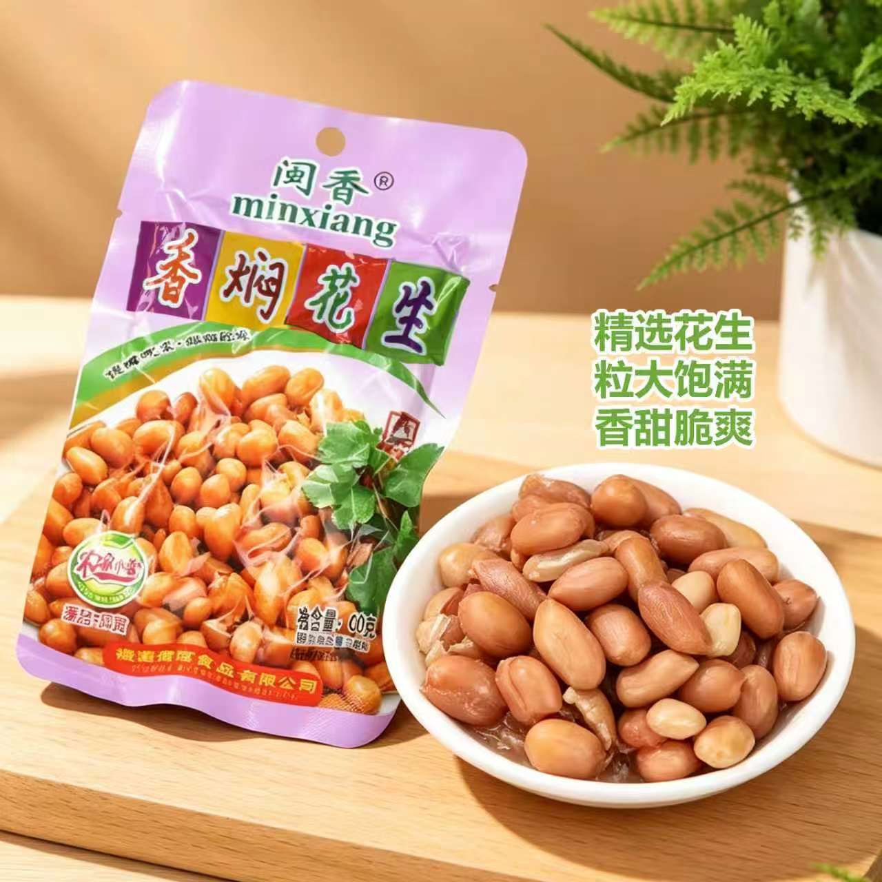 香焖花生下酒小菜整箱批发开袋即食腌花生米五香花生米配粥下饭菜