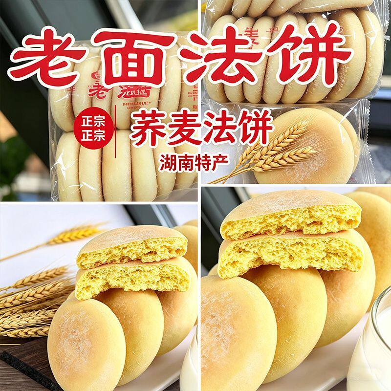 荞麦法饼老式发饼老面奶香湖南特产早餐零食面包山药软雪饼奶油