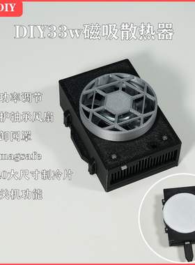 段神5180DIY33W手机半导体磁吸散热器可结冰平板IPhone通用降温