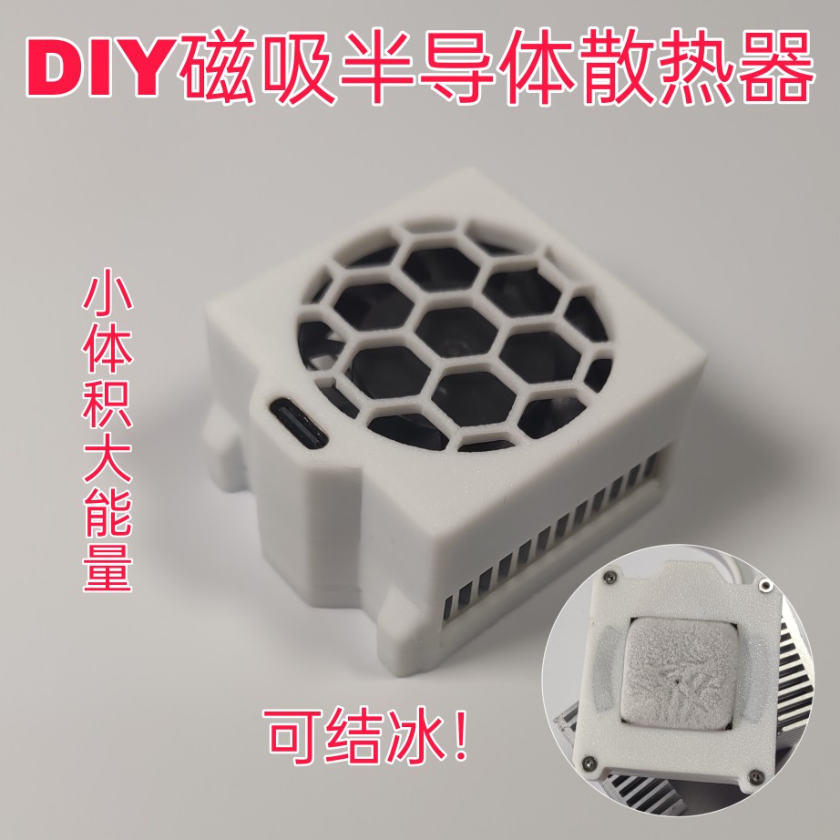 DIY磁吸半导体散热器手机平板通用可结冰强力吸附主播同款制冷器 3C数码配件 手机散热器 原图主图