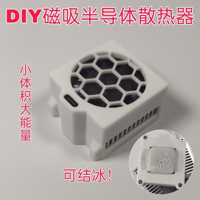 DIY磁吸半导体散热器手机平板通用可结冰强力吸附主播同款制冷器
