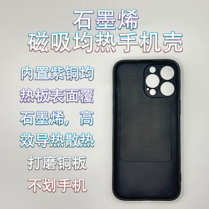 DIY石墨烯紫铜magsafe磁吸均热手机壳iPhone半导体散热器专用定制 3C数码配件 手机散热器 原图主图