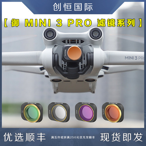 大疆MINI3PRO滤镜UVCPLND配件