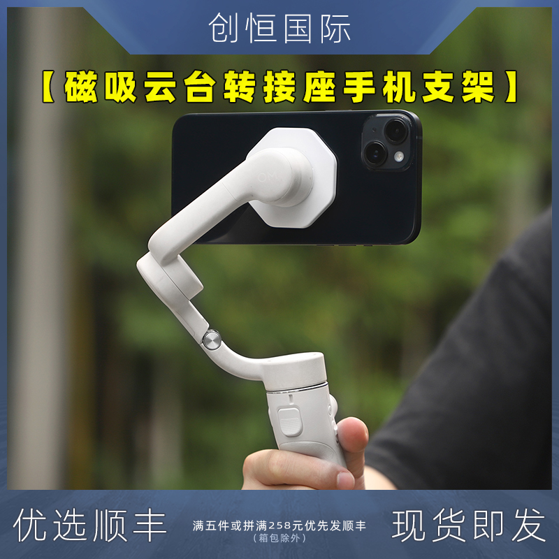 适用于DJI大疆om6/5磁吸转接底座