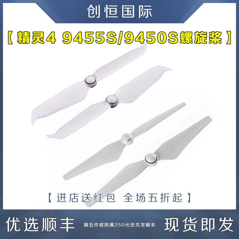 精灵4/pro/v2.0螺旋桨9455S降噪桨静音桨叶9450S快拆桨自紧桨配件