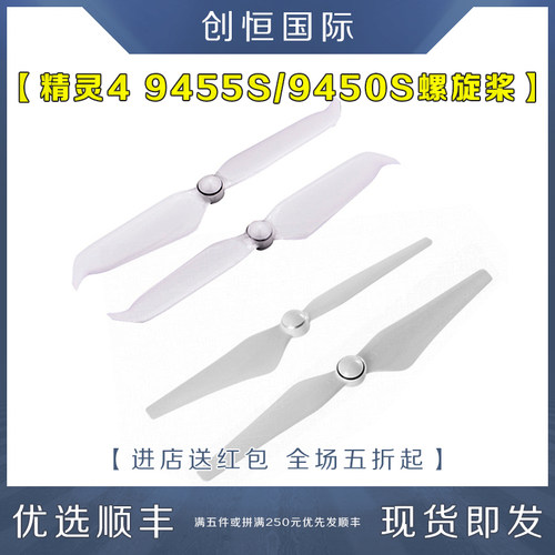精灵4/pro/v2.0螺旋桨9455S降噪桨静音桨叶9450S快拆桨自紧桨配件