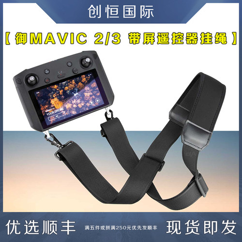 御3/2PRO带屏遥控器挂绳挂带配件