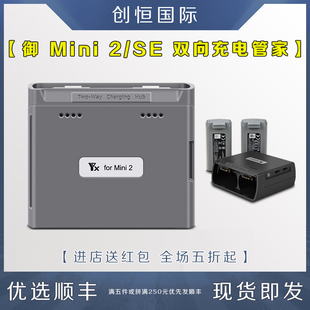 适用DJI大疆御MINI2/4K充电器MINI SE电池管家双向多充器迷你配件