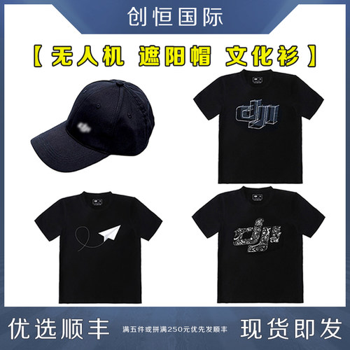 原装T恤文化衫短袖帽子MAVIC御3/MINI2/AIR2/FPV航拍配件DJI大疆