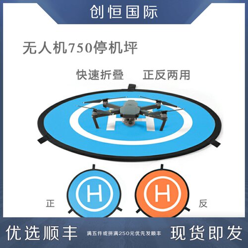 大疆精灵无人机配件停机坪起落垫