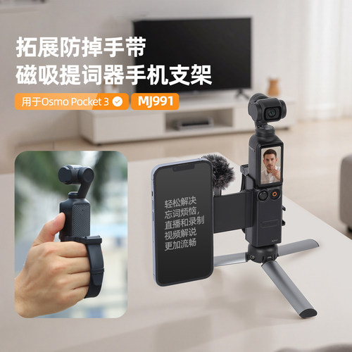 用于DJI大疆OsmoPocket3拓展手带