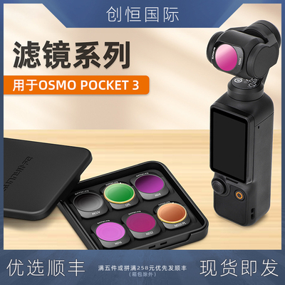 IDA大疆口袋相机POCKET3滤镜