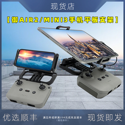 IDA手机平板遥控支架大疆多款用