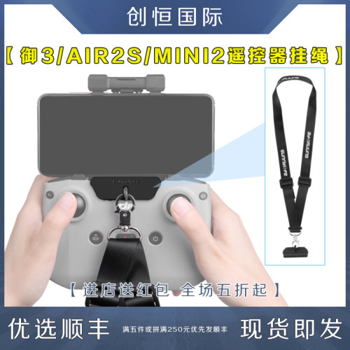 遥控器配件适配大疆RC-N1/N2专用