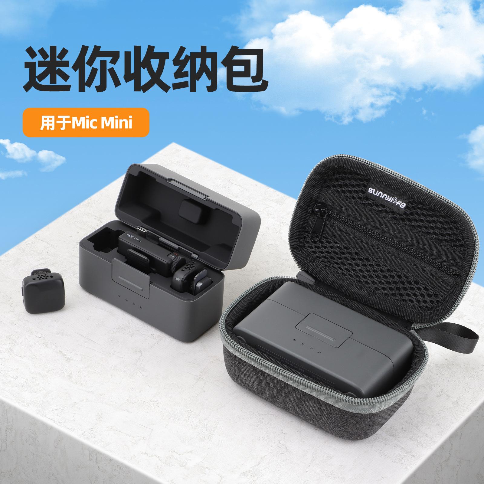 适用DJI大疆Mic Mini收纳包无线麦克风便携保护盒防摔耐磨配件