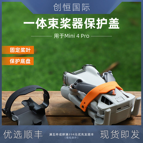 DJI大疆MINI4PRO无人机束浆器