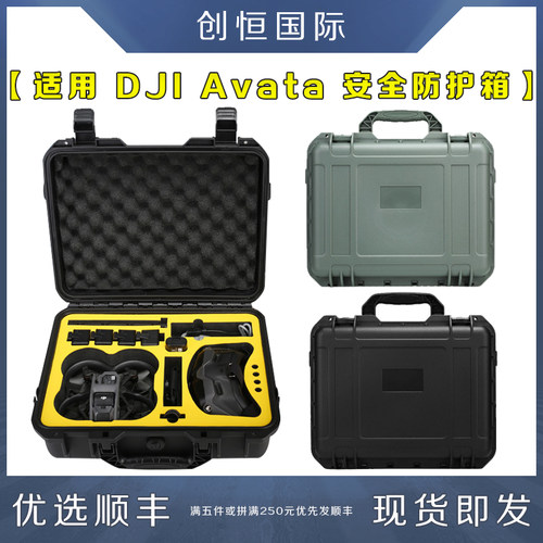 大疆DJIAvata安全防爆箱收纳包