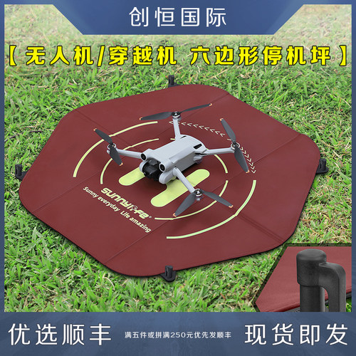 DJI大疆无人机穿越机停机坪配件