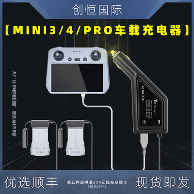 DJI大疆MINI3/4无人机电池充电器