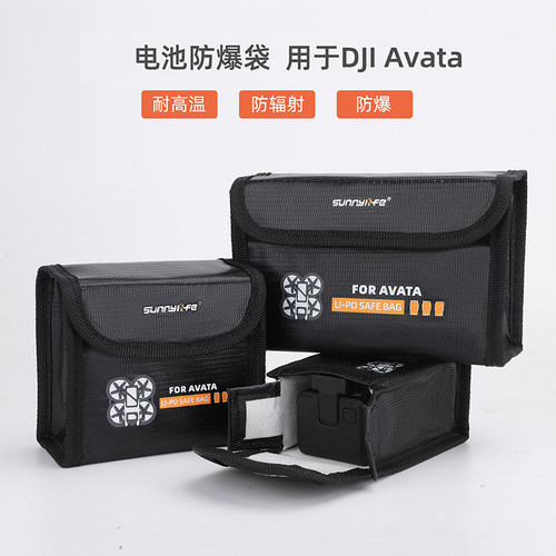 IDA无人机配件电池防爆袋AVATA