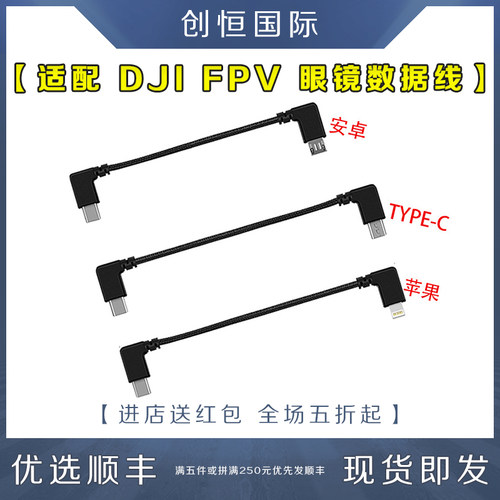 适用大疆DJI Avata/AVATA 2/FPV 飞行眼镜V2/G2F飞行眼镜一体版连接线转接线数据线手机平板苹果TYPE-C配件