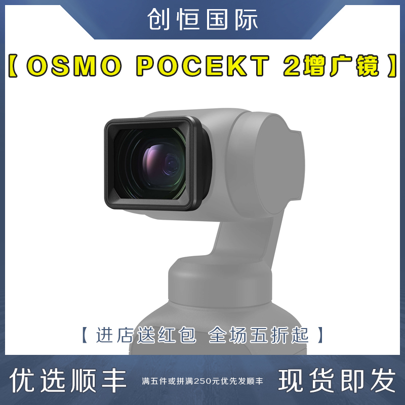 OSMO灵眸POCKET2原装增广镜扩大视野磁吸摄影镜片配件适用DJI大疆