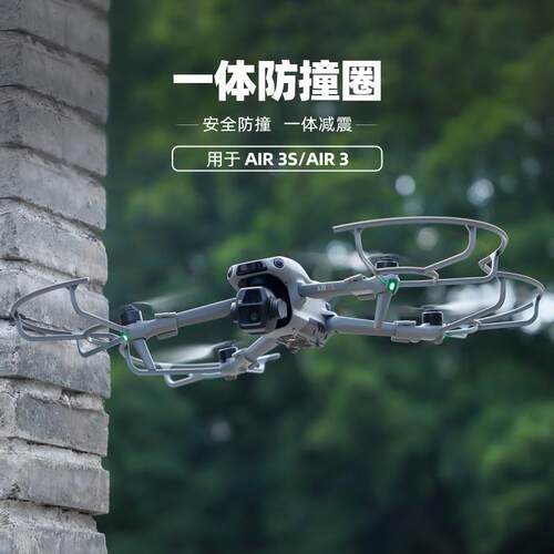 IDA大疆DJIAir3S桨叶防撞保护罩