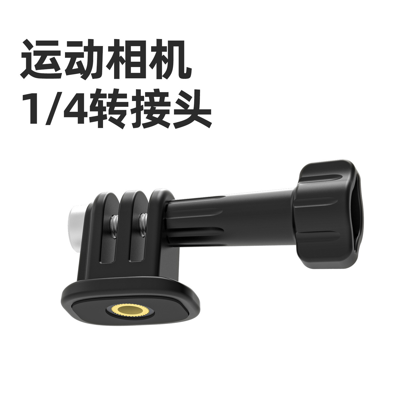 DJI大疆pocket 3运动相机1/4转接头三脚架Action5Pro/3/4转接底座图片