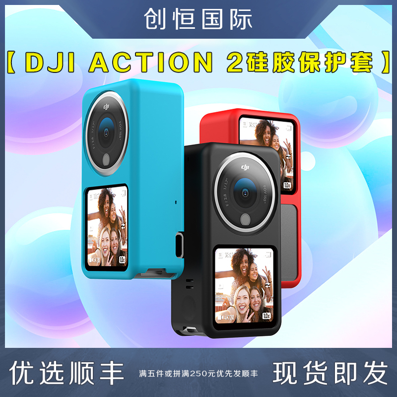 大疆ACTION2相机保护套壳配件