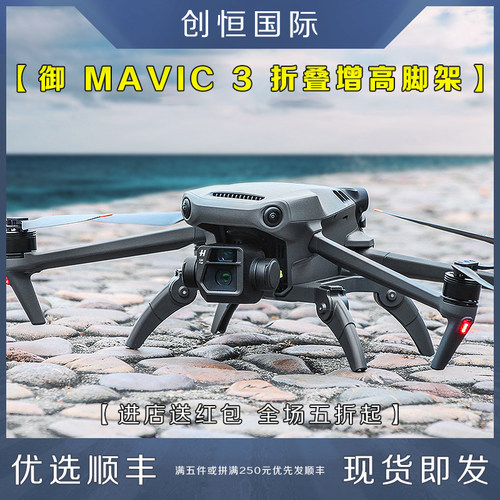 御3增高脚架支架起落架配件大疆