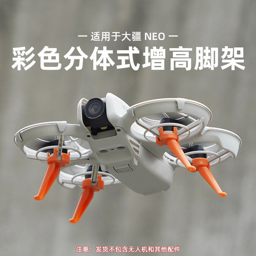 IDA无人机配件增高脚架起落架NEO