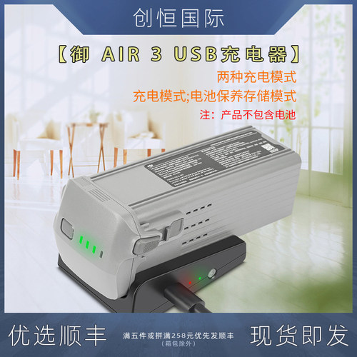 DJI大疆御Air3充电器USB电池管家