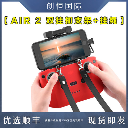 大疆遥控器支架无人机配件