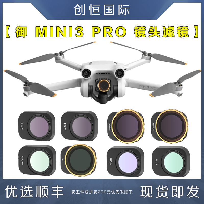 适用DJI大疆MINI3PRO滤镜CPL/ND