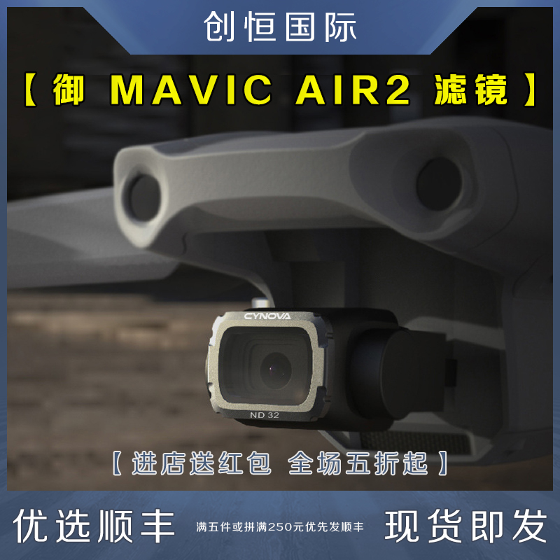 MAVIC御AIR2镜头UV滤镜大疆配件