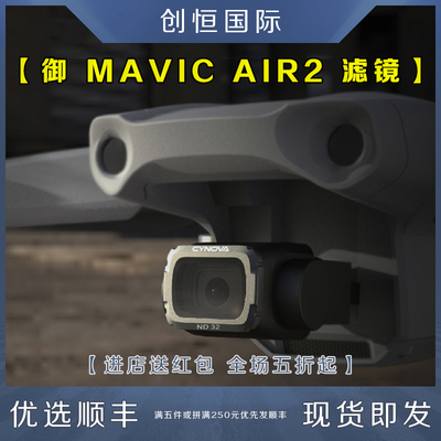 MAVIC御AIR2镜头UV滤镜大疆配件